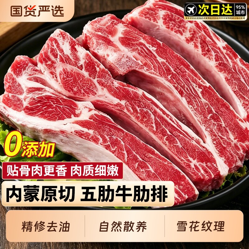 牛排原切新鲜牛肋排骨内蒙古带骨带肉整扇雪花商用批发牛仔骨牛肉