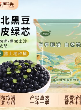 一把锄头绿芯黑豆打豆浆专用