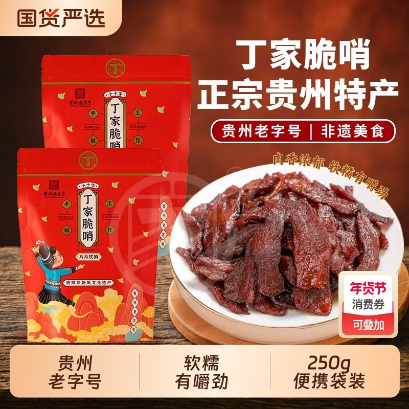 丁家脆哨贵阳五花肉片片软哨猪油渣精哨子火锅配料食材猪肉麻辣