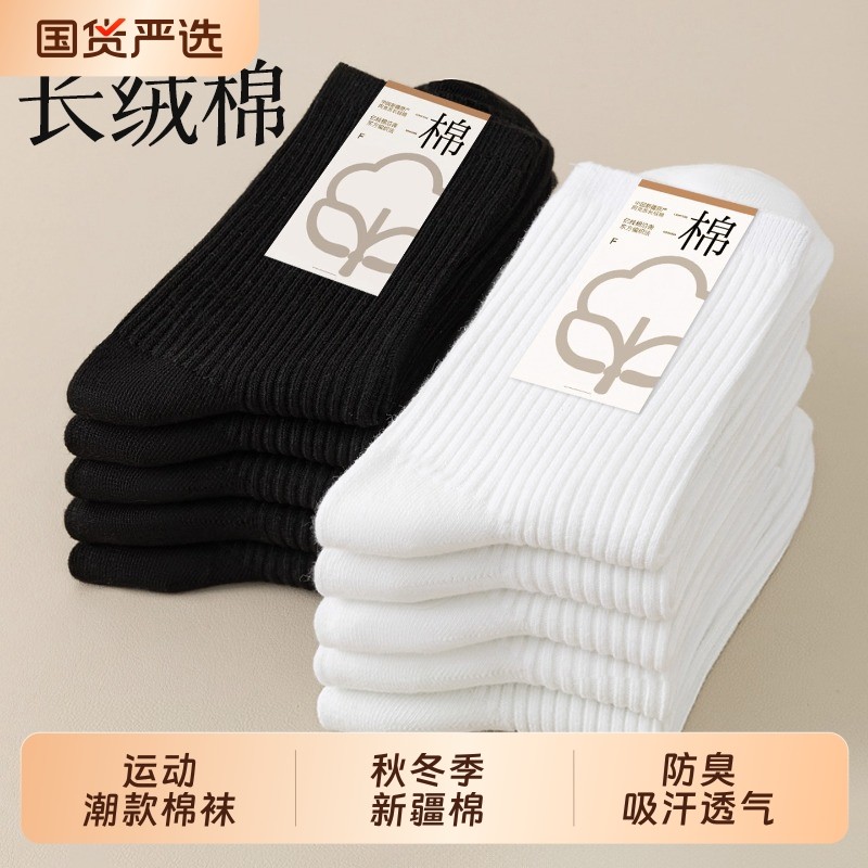 袜子女2025新款爆款纯色棉袜秋冬季运动防臭吸汗中筒袜新疆棉长袜,运动包/户外包/配件,运动袜,淘宝优惠券,粉丝福利购,淘宝优惠卷