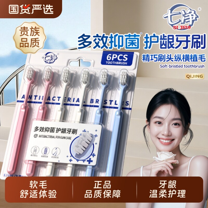 七净牙刷高级软毛成人护龈宽头男女家庭清洁装官方旗舰店牙龈口腔