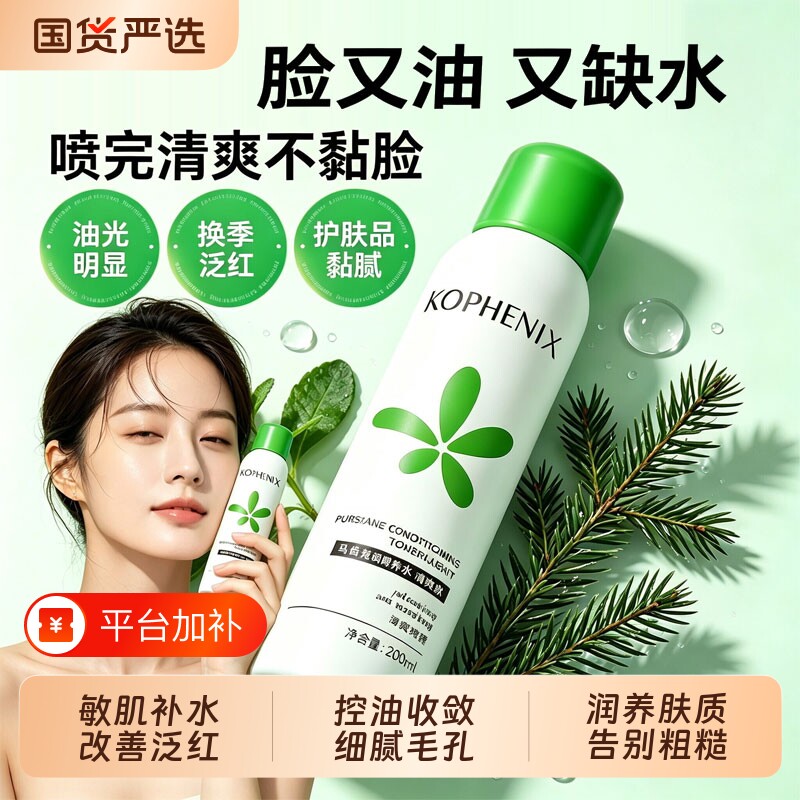 孔凤春马齿苋喷雾调养水清爽控油舒缓补水油皮湿敷修复化妆爽肤水