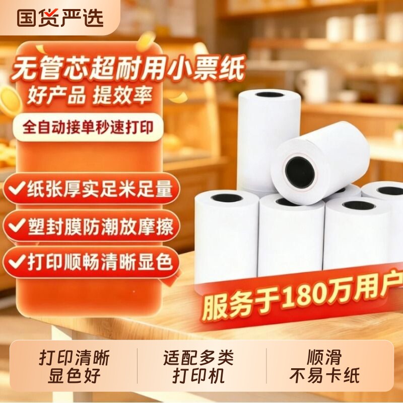 无芯超薄热敏打印纸57×50图片