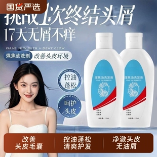 煤焦油洗发剂净爽头皮无油屑丰盈蓬松控油洗发水清爽屑毛囊清洁