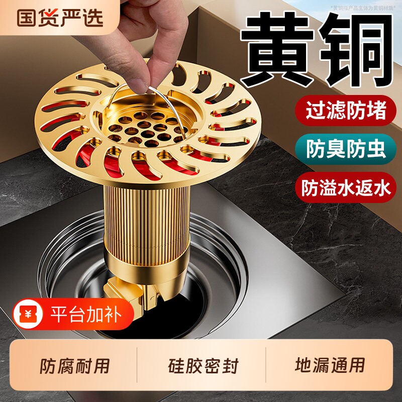 黄铜地漏防臭器卫生间通用止逆阀下水道返臭神器防虫封闭口盖全铜