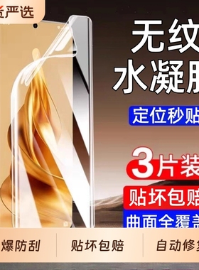 适用opporeno12手机膜reno11/14/9/13/10水凝膜findx7/x6/x5pro曲面findx3/x8pro屏reno5/3pro保护reno6pro膜