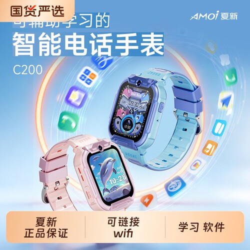 夏新-正品5G全网通智能电话手表大屏插卡视频WiFi下载学习软件定位学生AI支付豆包男女游戏通话实时硅胶磁吸