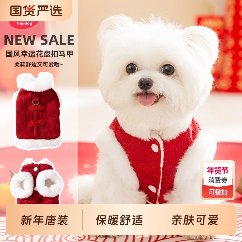 小狗狗衣服秋冬新年喜庆马甲唐装宠物比熊泰迪博美雪纳瑞小型犬