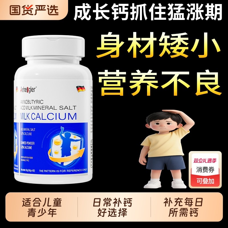 驼奶钙片官方旗舰店儿童成长青少年高生压片糖果增软骨钙铁锌补钙