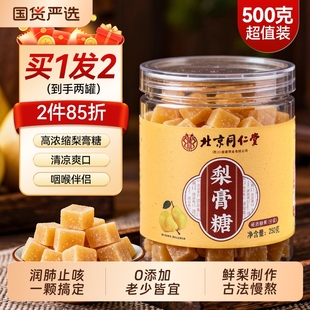 同仁堂梨膏糖化痰止咳官方旗舰店薄荷百草秋梨膏咳嗽肺润喉糖清凉