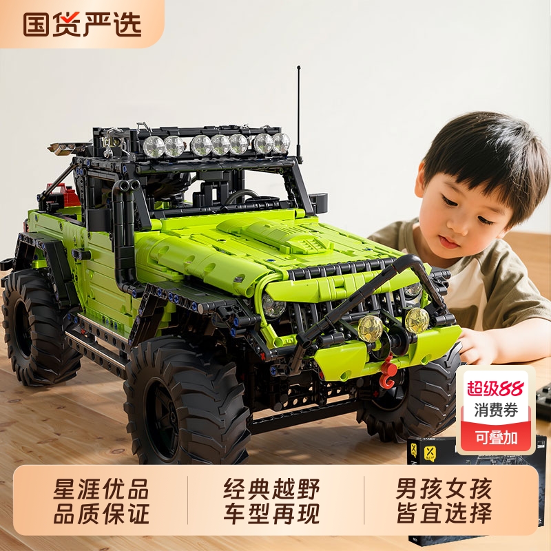 星涯优品拼插积木牧马人越野车