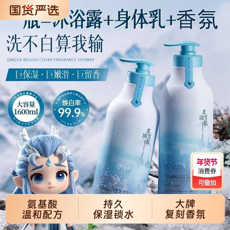 冬季！72小时锁水香氛沐浴露雪松香治愈保湿滋润沐浴乳丰富洗护