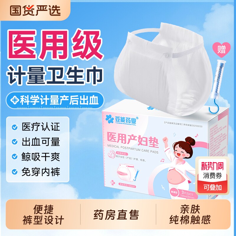 妥能医用计量型产妇卫生巾产后专用顺恶露裤型防漏内裤干爽孕妈
