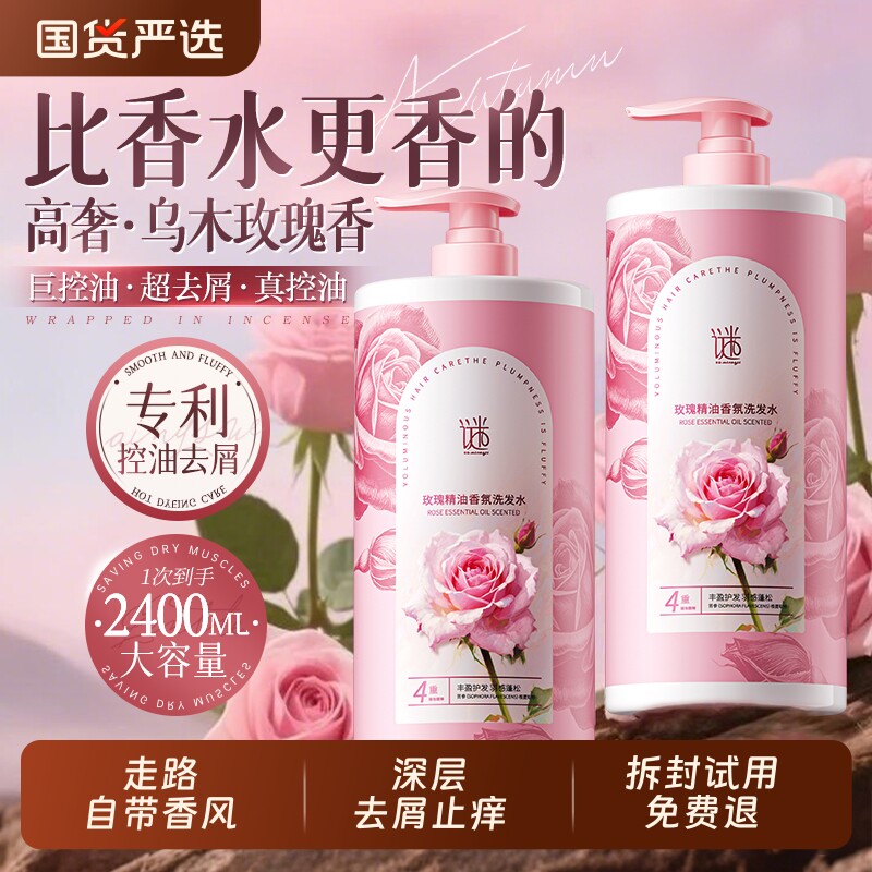 玫瑰鲜花洗发水控油蓬松去屑止痒图片