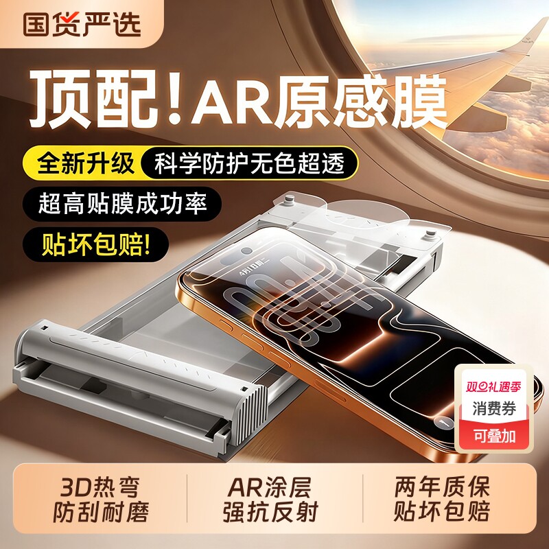 【AR原感】适用苹果7promax手机膜3d热弯全覆盖新款iphone16pro钢化膜防反光15por保护膜高清Air屏幕14pm贴膜