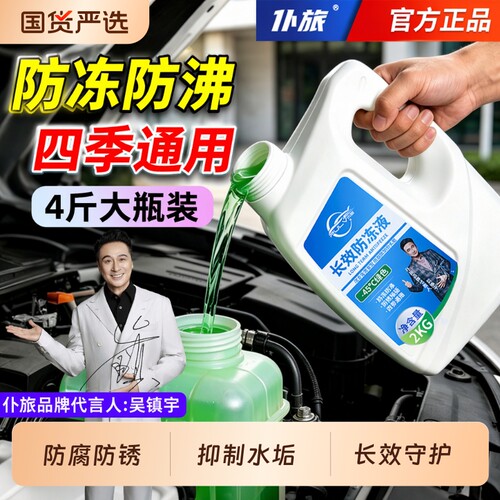 仆旅防冻液正品汽车用品