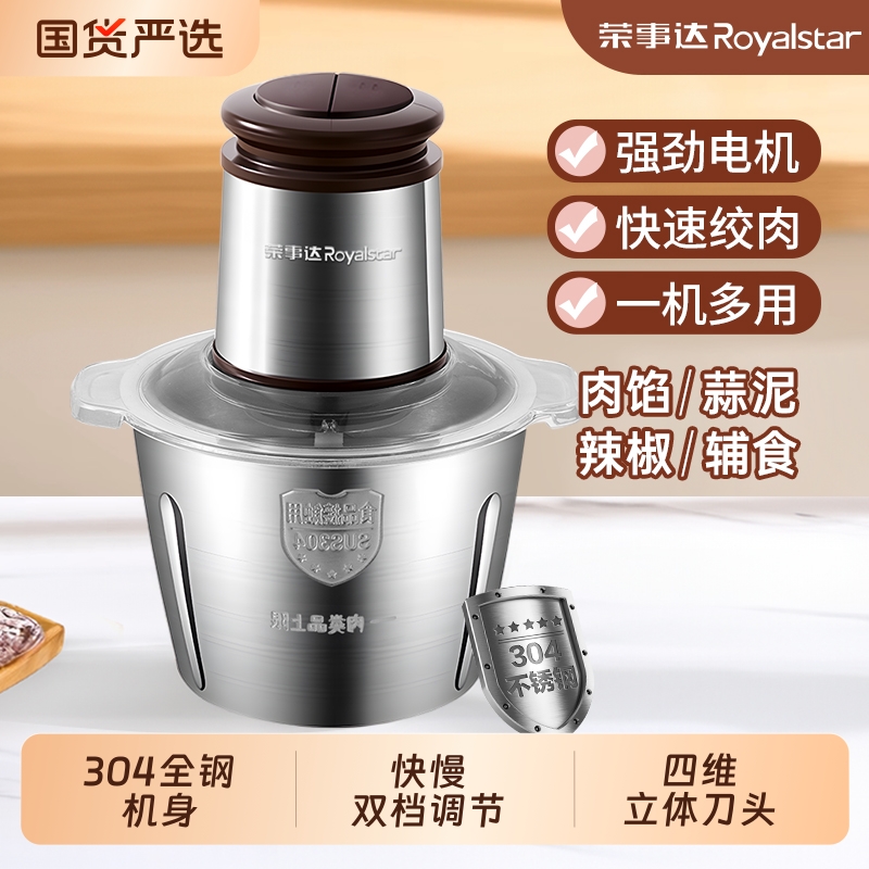 荣事达电动绞肉机家用小型料理机打馅机搅拌蒜泥神器多功能不锈钢