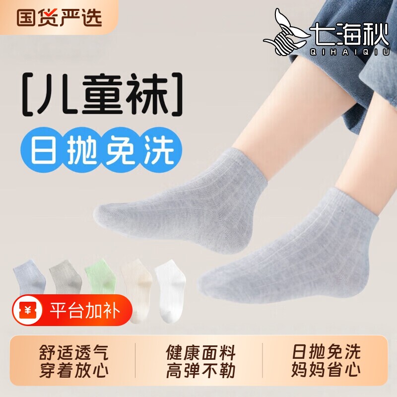 一次性透气吸汗袜子|千人加购