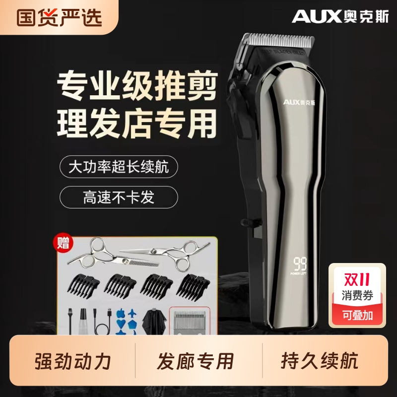奥克斯理发器电推剪理发店专用成人自己剃头刀电推子家用专业发廊