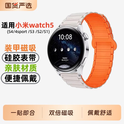 张婧仪同款适用于小米手表s4表带41mm硅胶磁吸Watch5创意撞色s3运动腕带s2智能s1高级color2男女表链黑色星光