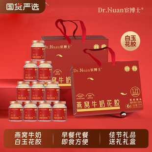 正品 盒即食鱼胶早餐送礼礼盒装 鲜炖 6瓶 宦博士燕窝牛奶花胶70g