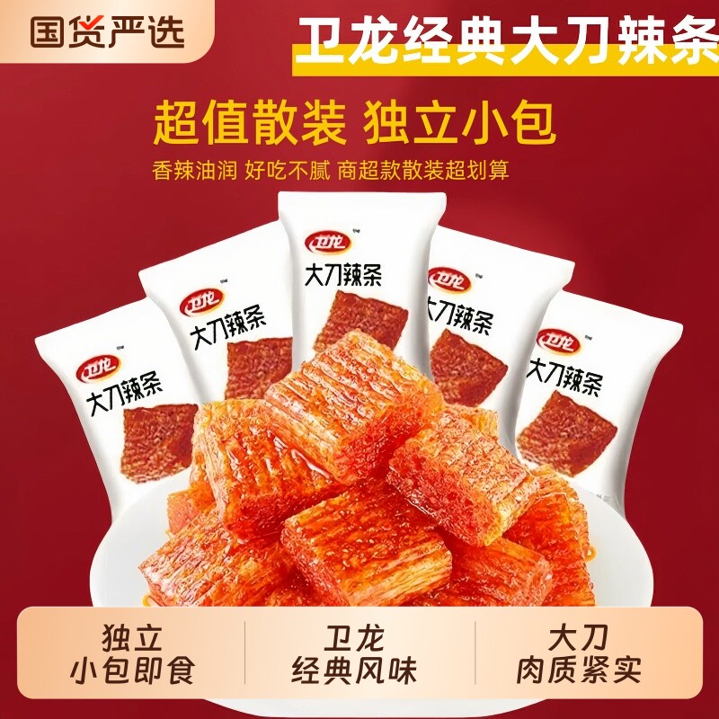 怀旧经典卫龙大刀肉辣条90小包装解馋小零食小吃休闲食品魔芋好吃