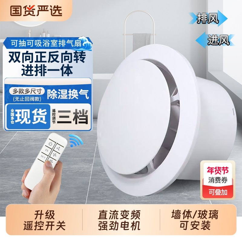 怒虎排气扇圆形卫生间通风排风扇厕所双向可遥控抽风机强力换气扇