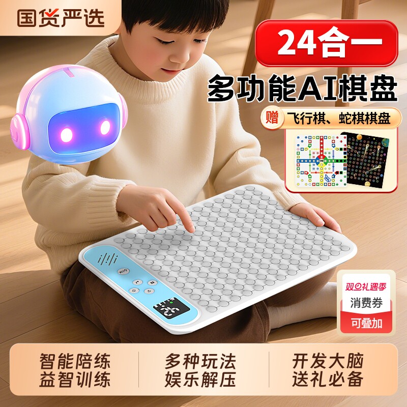 Ai智能棋盘多合一围棋五子棋跳棋黑白棋井字棋儿童多功能电子棋盘