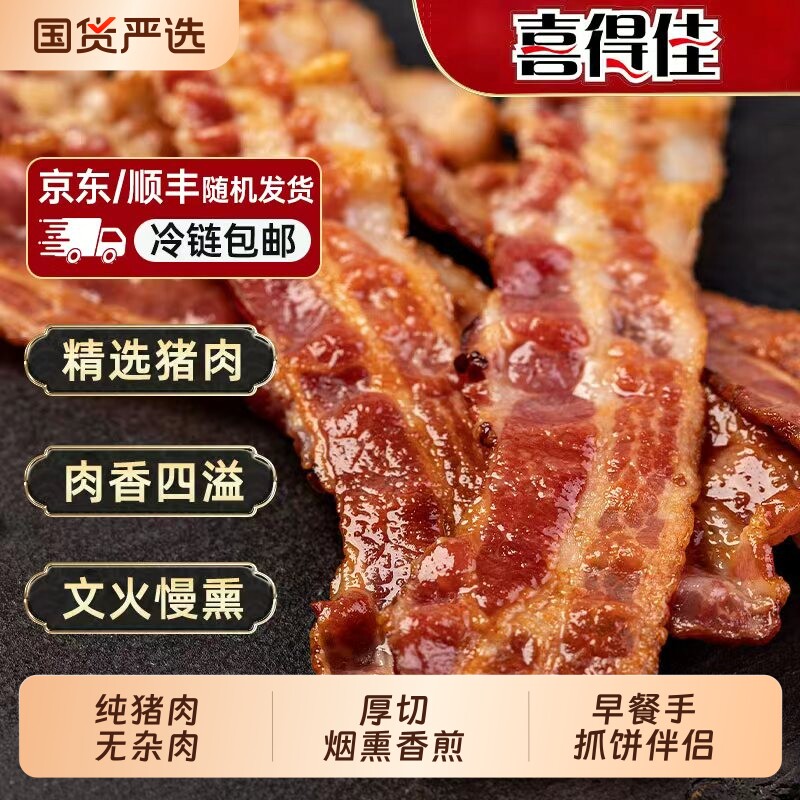 喜得佳纯肉烟熏培根片儿童手抓饼家用早餐三明治烘焙厚切香煎食材,粮油调味/速食/干货/烘焙,培根,淘宝优惠券,粉丝福利购,淘宝优惠卷