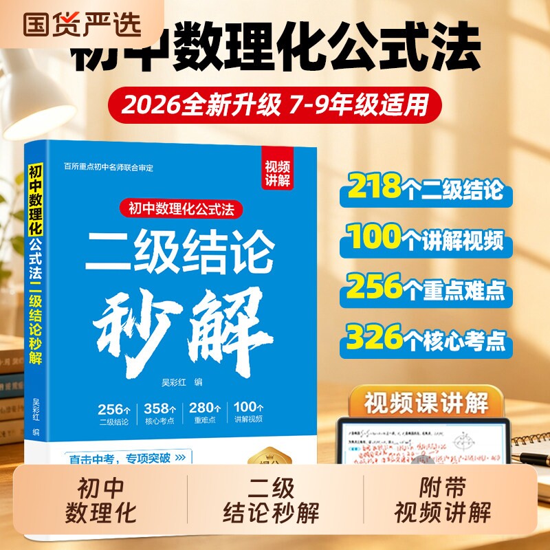 初中数理化二级结论公式法秒解图片