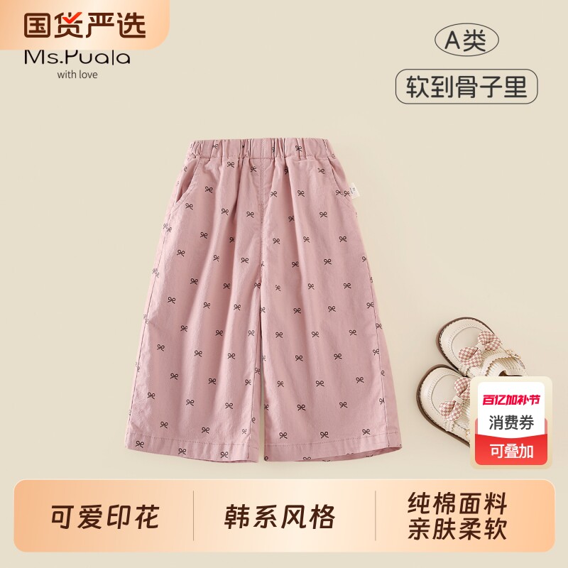 Ms.Puala女童休闲裤纯棉2026春季女宝宝休闲长裤阔腿裤粉色母婴