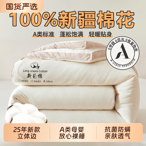 棉被100%新疆棉花被子被芯A类纯棉加厚宿舍单人冬春秋被四季通用