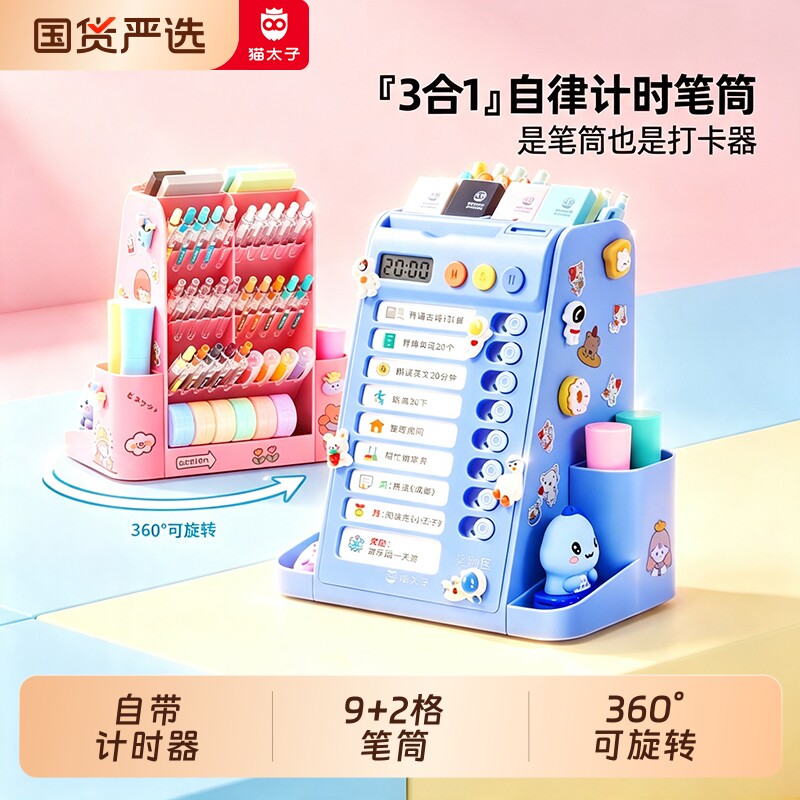 猫太子自律打卡器小学生专用