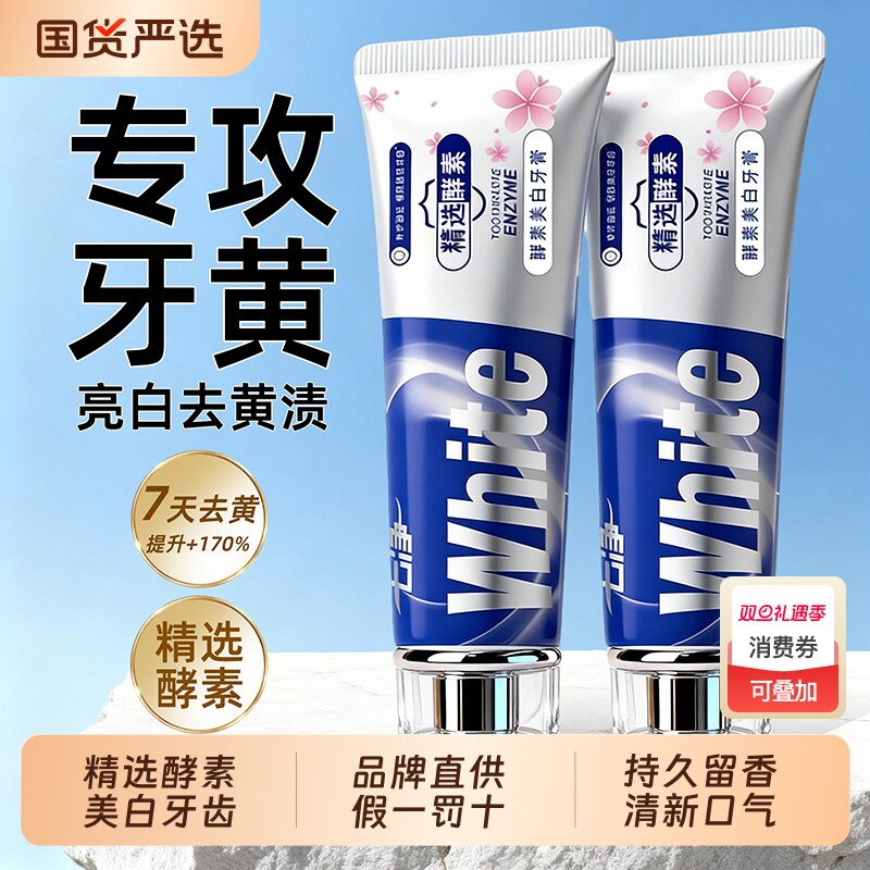 七净牙膏酵素美白成人防蛀清新口气正品官方旗舰店国货牙齿去渍