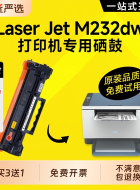 适用惠普M232dw硒鼓HP LaserJet  m232dw硒鼓137A墨盒硒鼓m232dw打印机硒鼓m232dwc硒鼓W1370a/x墨盒碳粉原装