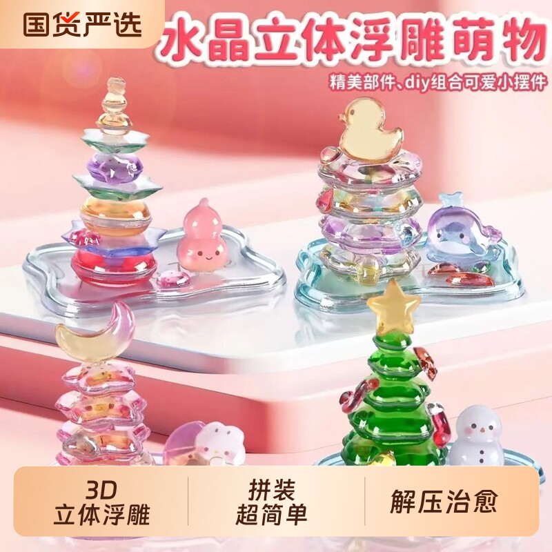 立体浮雕叠叠乐贴纸卡通自制小摆件装饰贴儿童手工贴画星星解压