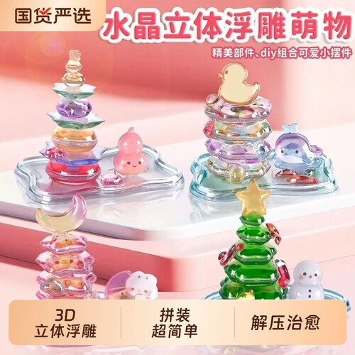 立体浮雕叠叠乐贴纸高颜值卡通