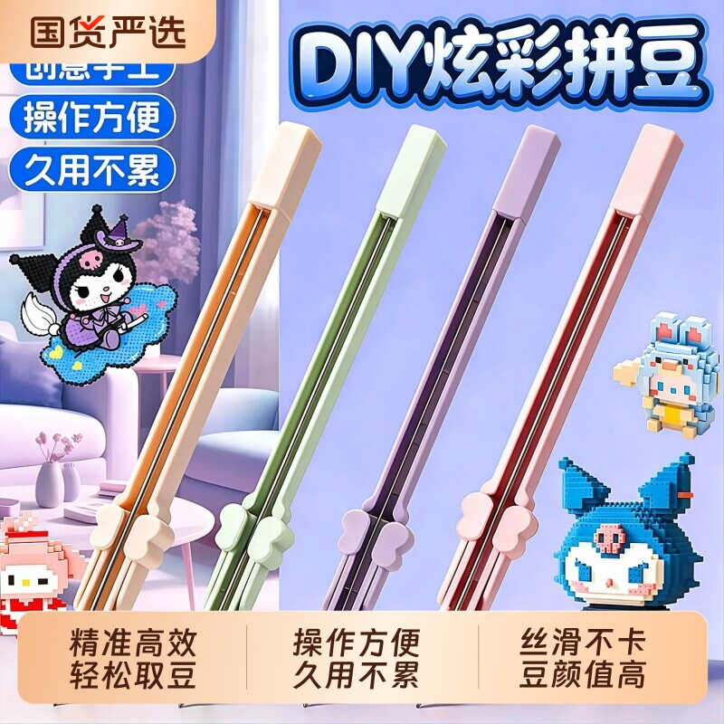 免摇按压拼豆笔神器点握式自动双长豆针高颜值专用工具diy按压式省力高级好用的套装快速拼豆丝滑不卡豆图片