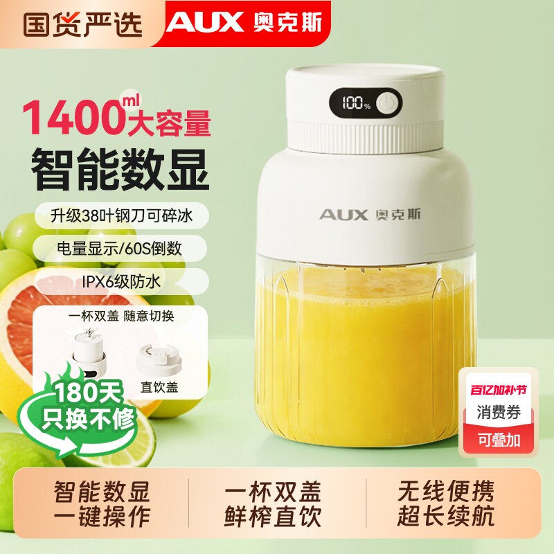 奥克斯便携式榨汁机水果榨汁杯吨吨桶迷你小型果汁果蔬充电式新款