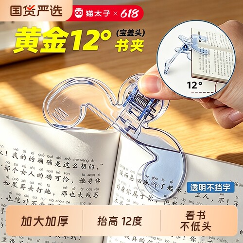 宝盖头书夹抬高12度看书不低头