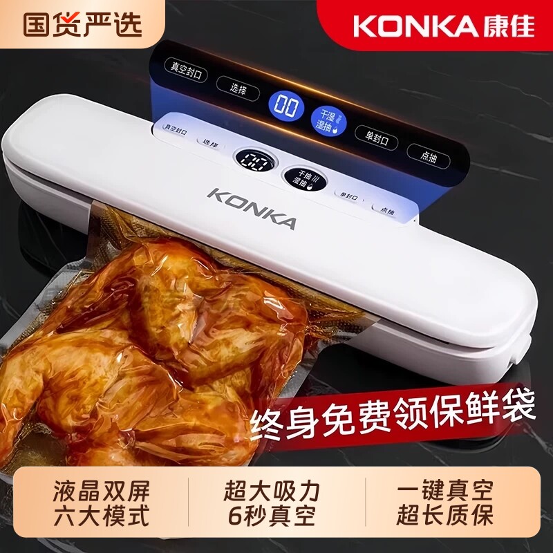 康佳真空封口机小型家用食品级食品袋包装机封口器塑封机保鲜密封