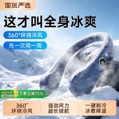 挂脖风扇2026新款制冷小风扇超长续航随身便携式USB充电迷你小型空调扇静音懒人大风力学生办公户外降温神器