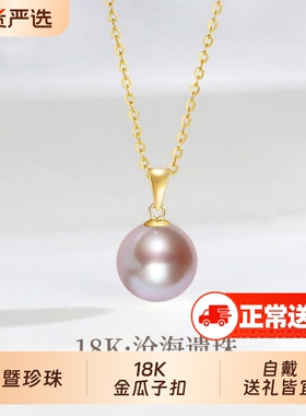 诸暨淡水紫色珍珠吊坠女18K金正圆瓜子扣项链气质高级感优雅礼物