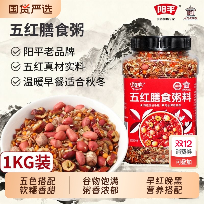 阳平五红膳食粥1kg五谷杂粮米组合补八宝粥五黑粥紫薯黑米糙米