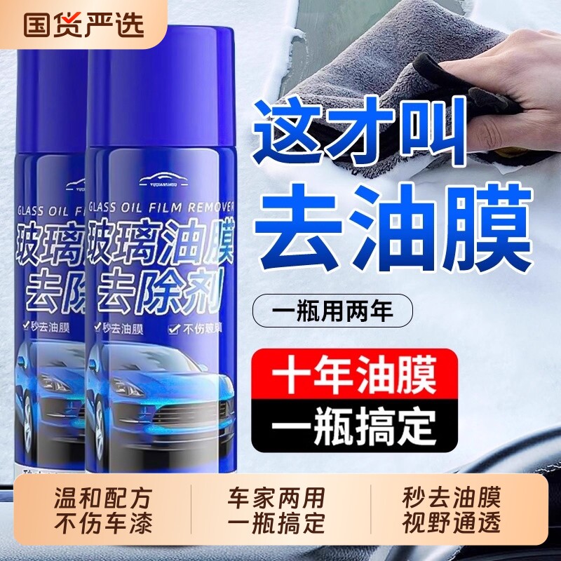 汽车前挡风玻璃油膜清洁剂去除车窗后视镜馍防雨泡沫清洗剂雨刮器