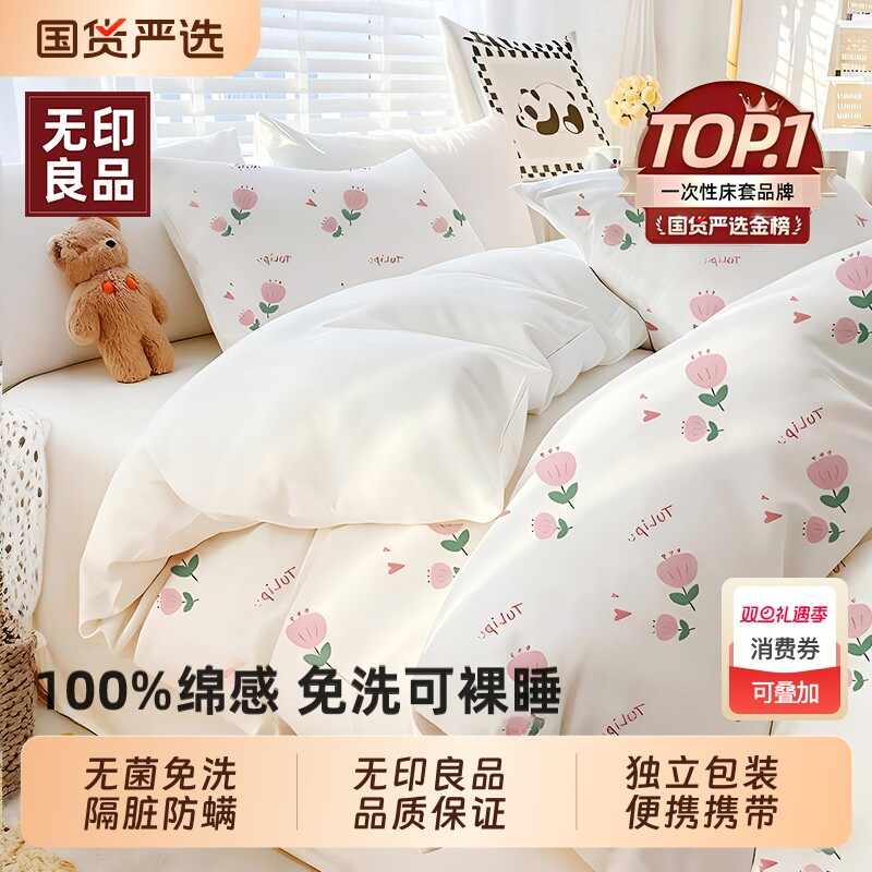 无印良品一次性床上四件套三件套枕套住酒店旅行被套被罩床单床品