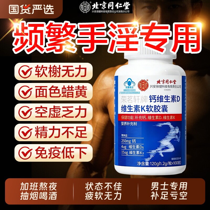钙片男性补钙成年人大学生维生素d官方旗舰店正品碳酸钙维生素K