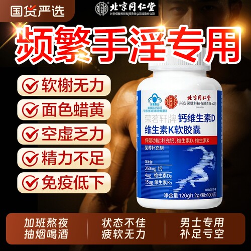 北同维生素d正品官方旗舰店
