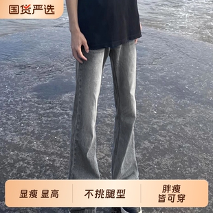 美式潮牌烟灰色微喇牛仔裤男款秋季青少年百搭窄版直筒休闲裤潮流