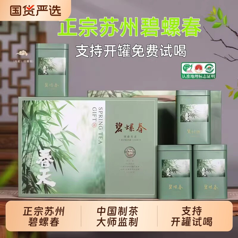 苏州特级碧螺春绿茶2024新茶茶叶礼盒装送礼长辈送老丈人250g